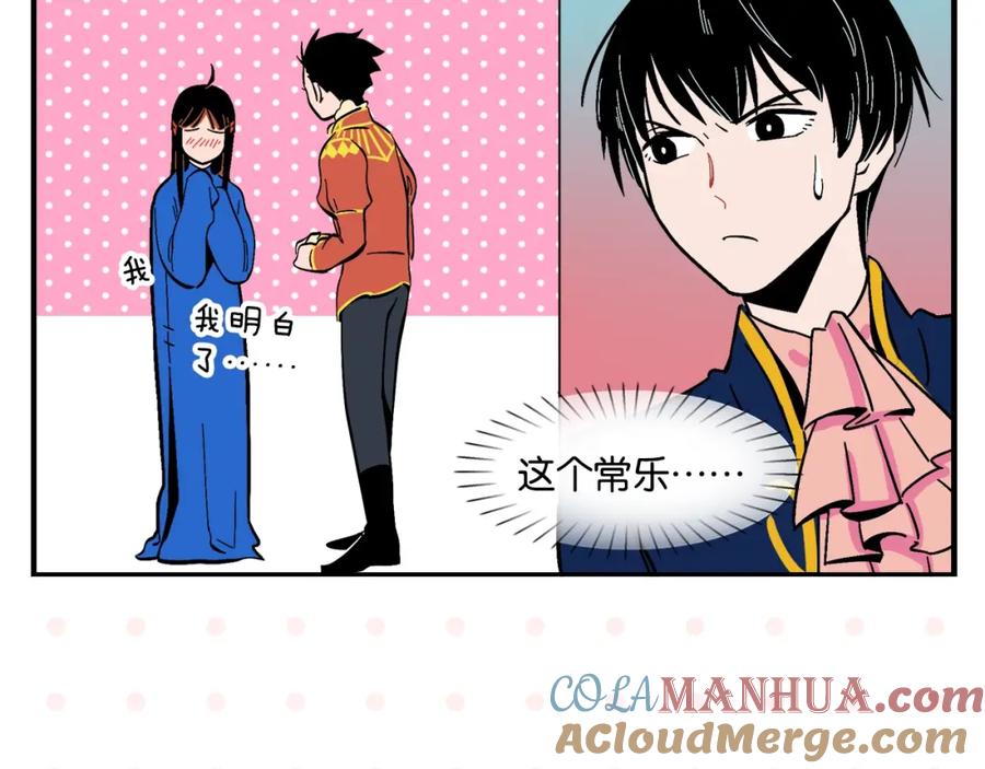 常乐同学令我无法告白 第7话 入戏太深 第37页