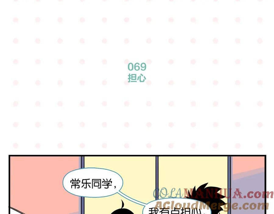常乐同学令我无法告白 第7话 入戏太深 第52页