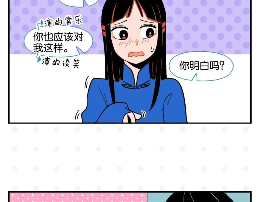 常乐同学令我无法告白 第7话 入戏太深 第36页