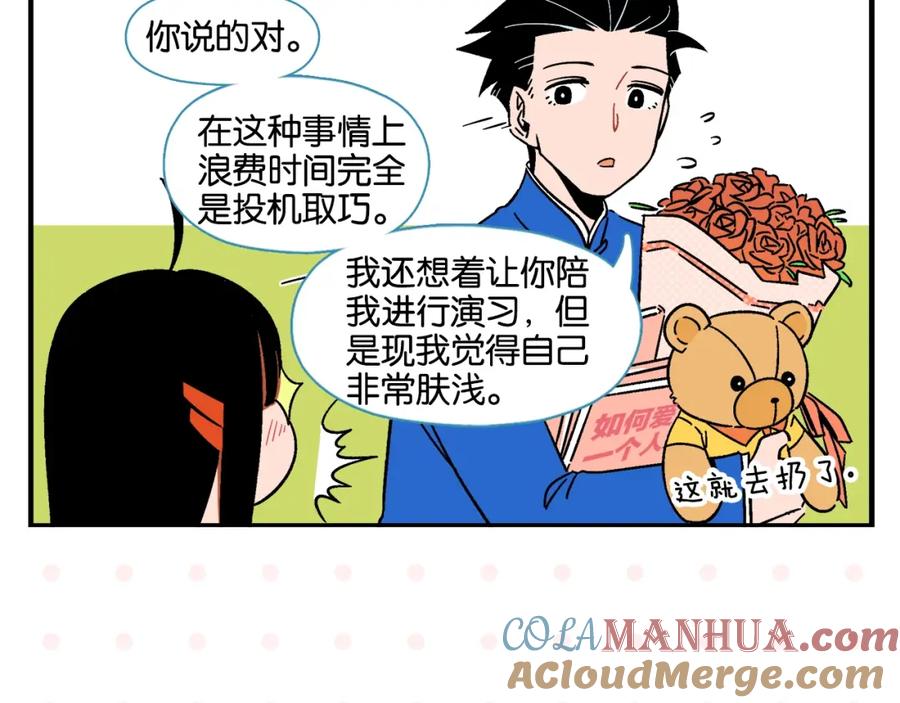 常乐同学令我无法告白 第7话 入戏太深 第13页