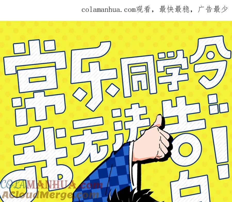 常乐同学令我无法告白 第7话 入戏太深 第1页