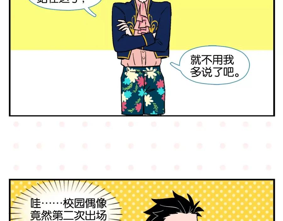 常乐同学令我无法告白 第7话 入戏太深 第41页