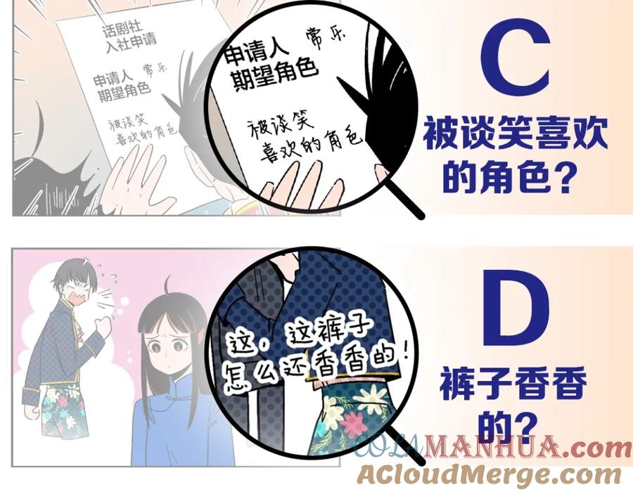 常乐同学令我无法告白 第7话 入戏太深 第67页