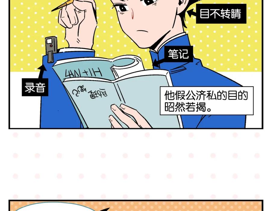常乐同学令我无法告白 第7话 入戏太深 第6页