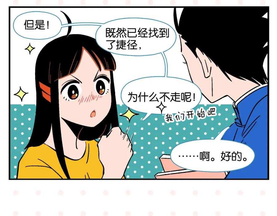 常乐同学令我无法告白 第7话 入戏太深 第14页