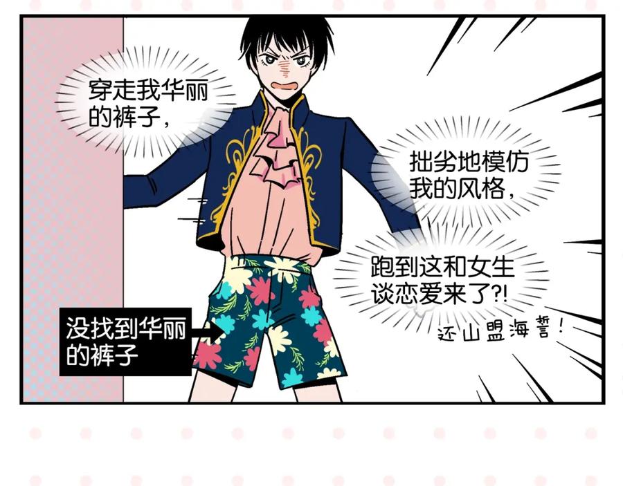 常乐同学令我无法告白 第7话 入戏太深 第38页