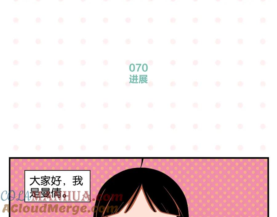 常乐同学令我无法告白 第7话 入戏太深 第58页