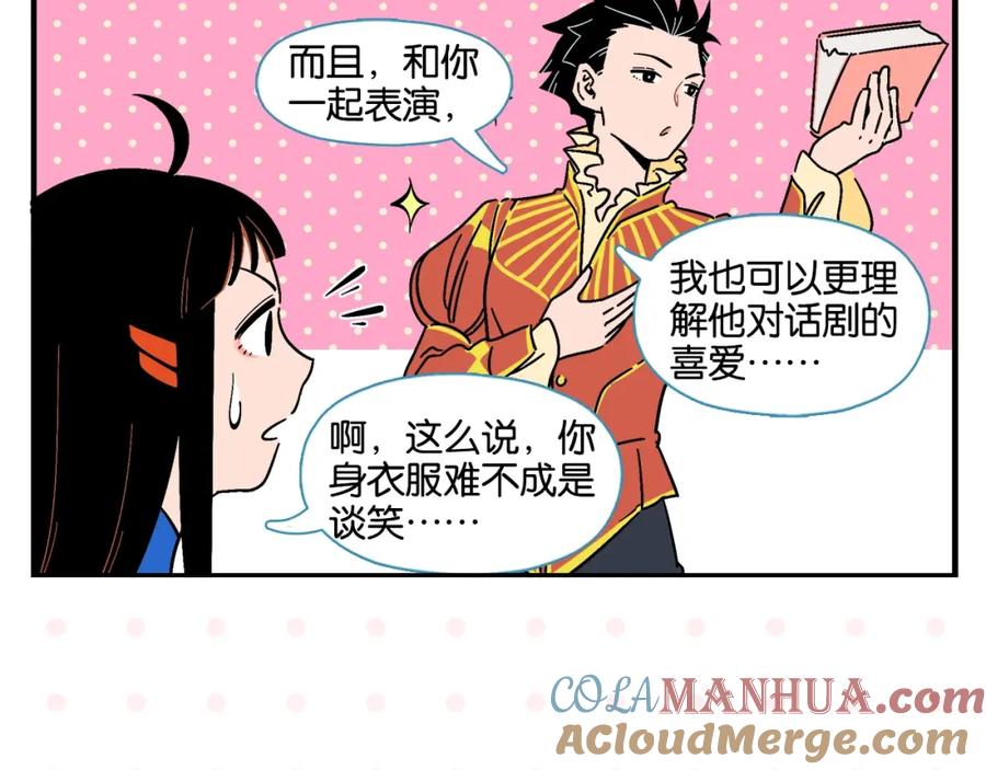 常乐同学令我无法告白 第7话 入戏太深 第25页