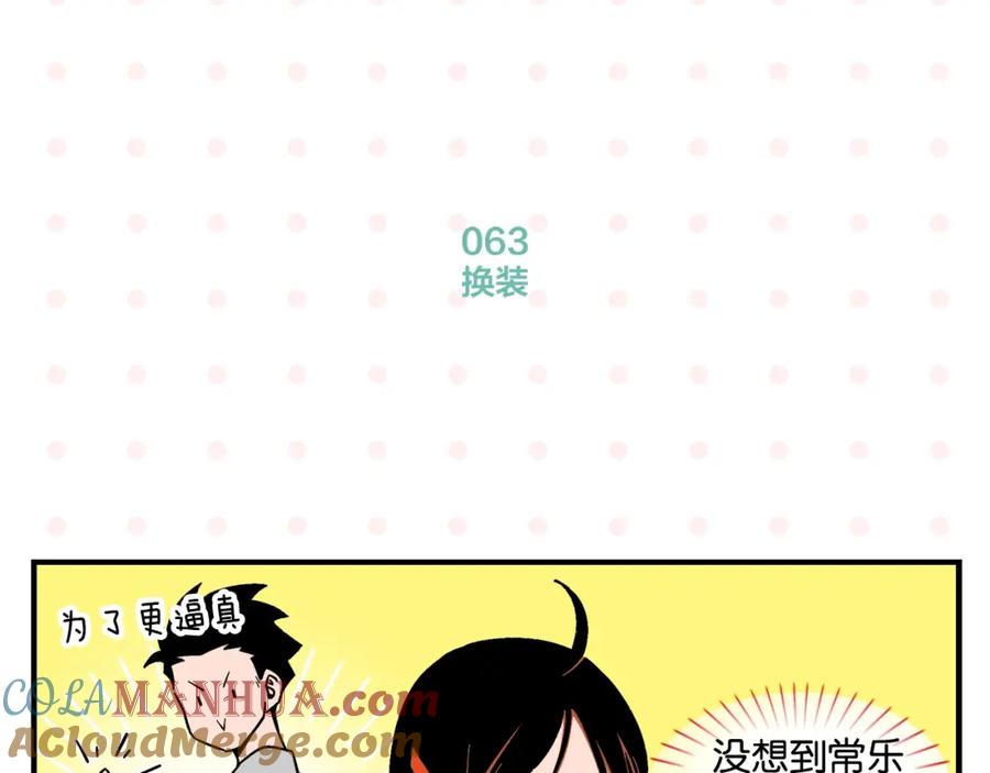 常乐同学令我无法告白 第7话 入戏太深 第16页