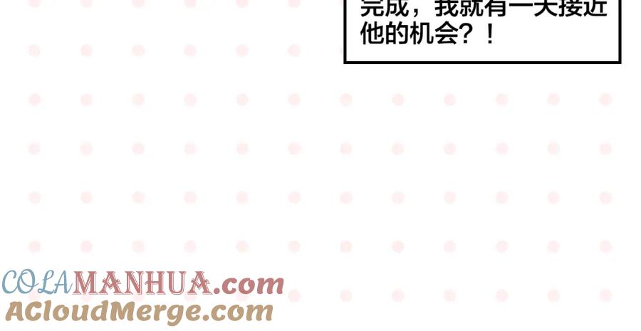常乐同学令我无法告白 第7话 入戏太深 第64页