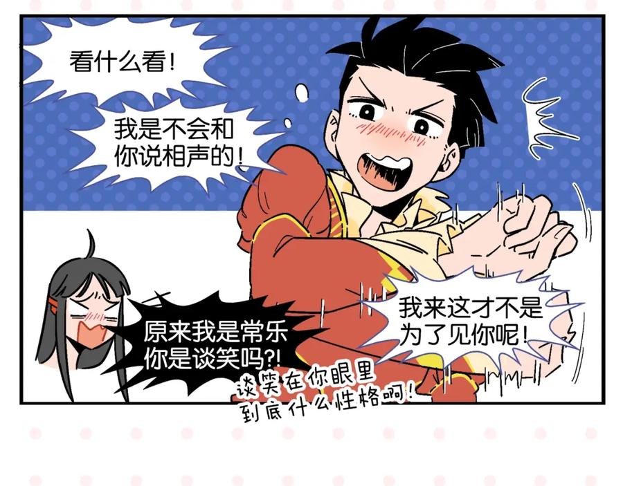 常乐同学令我无法告白 第7话 入戏太深 第20页