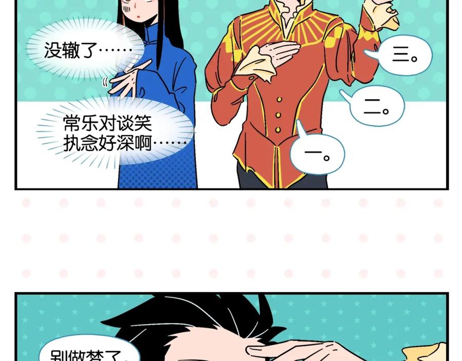 常乐同学令我无法告白 第7话 入戏太深 第29页