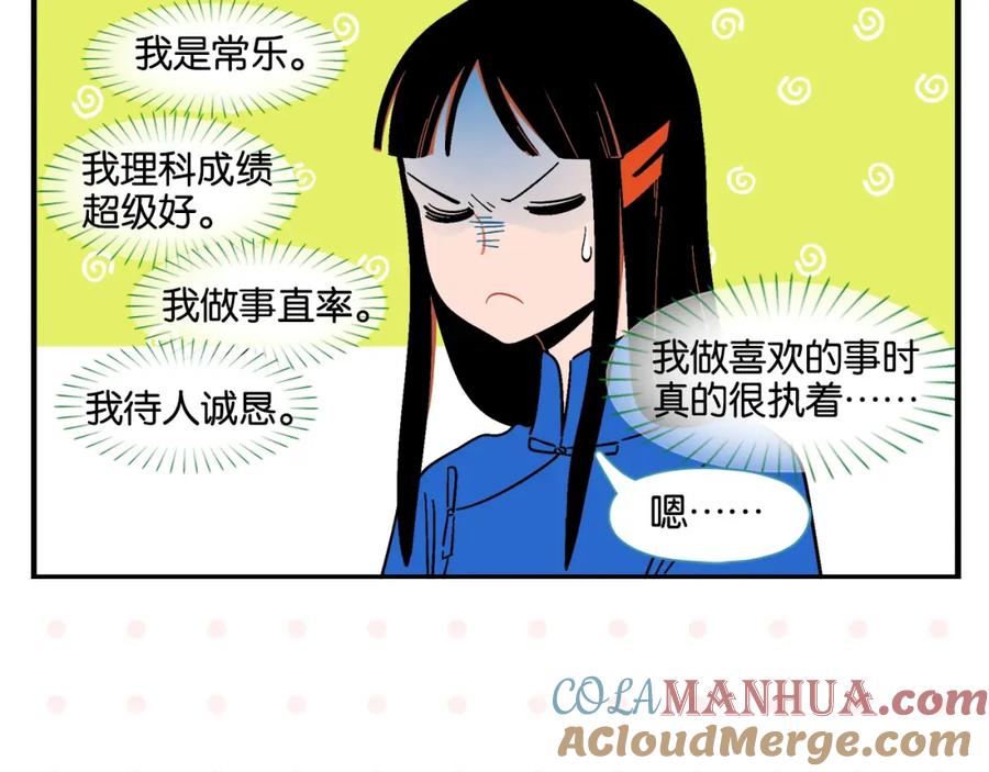 常乐同学令我无法告白 第7话 入戏太深 第31页