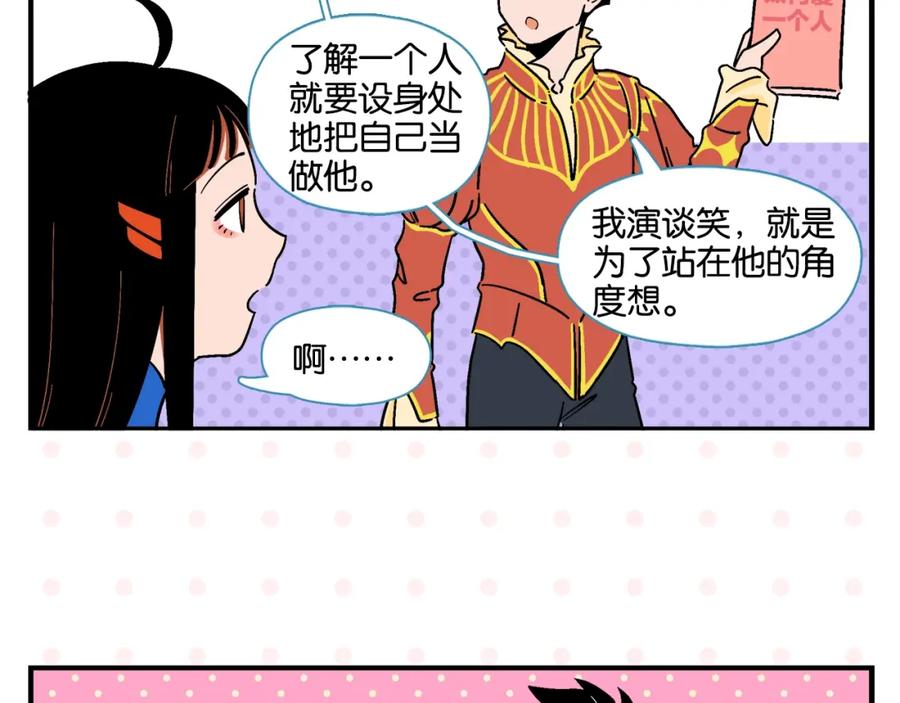 常乐同学令我无法告白 第7话 入戏太深 第24页
