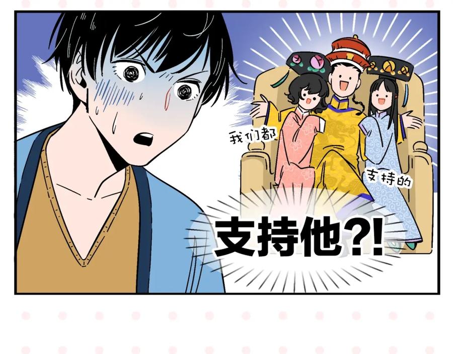 常乐同学令我无法告白 第8话 梦想成真 第14页