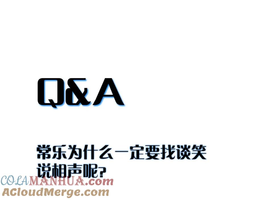常乐同学令我无法告白 第8话 梦想成真 第64页