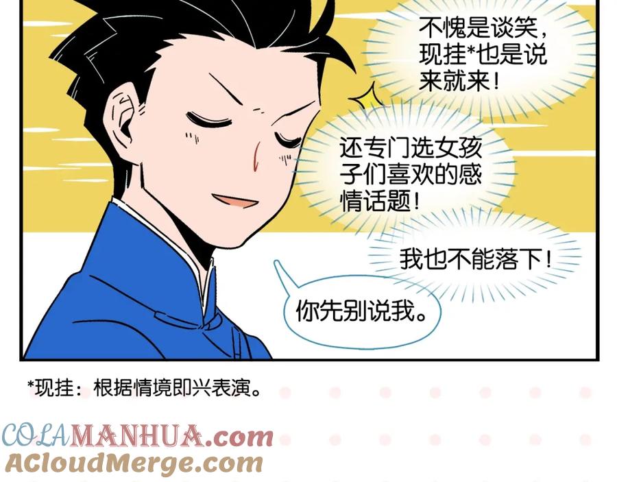 常乐同学令我无法告白 第8话 梦想成真 第43页