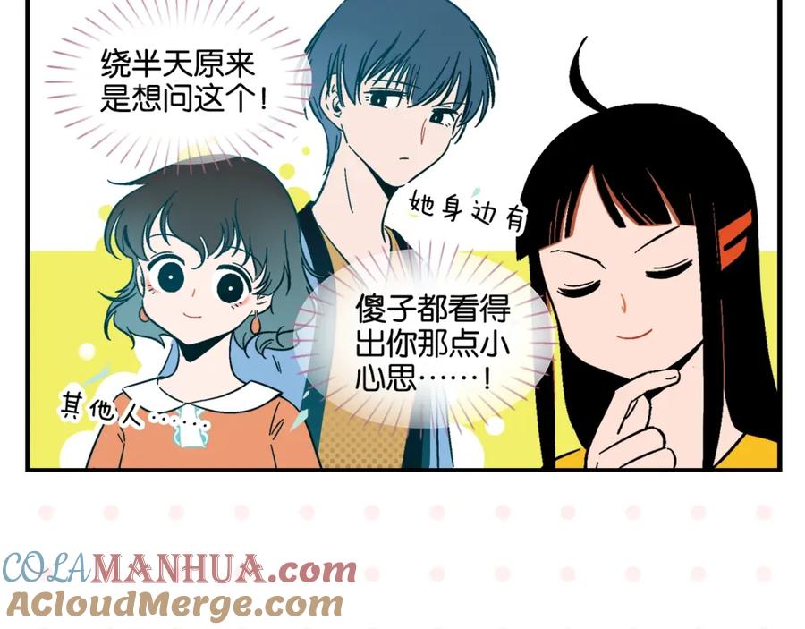 常乐同学令我无法告白 第8话 梦想成真 第25页