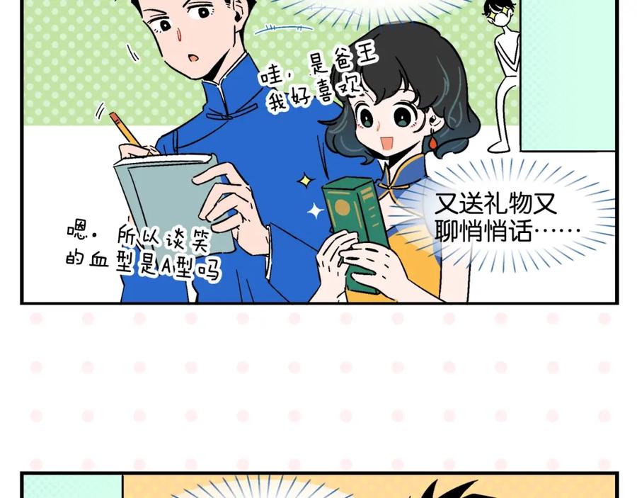 常乐同学令我无法告白 第8话 梦想成真 第6页