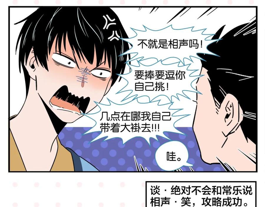 常乐同学令我无法告白 第8话 梦想成真 第62页