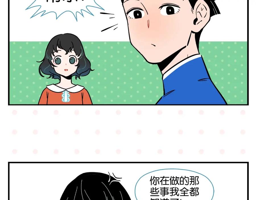 常乐同学令我无法告白 第8话 梦想成真 第29页
