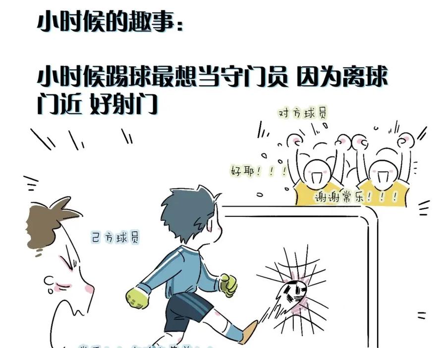 常乐同学令我无法告白 第8话 梦想成真 第69页