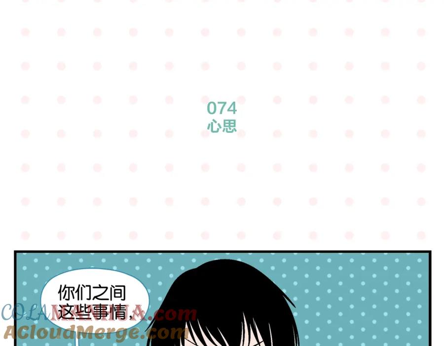 常乐同学令我无法告白 第8话 梦想成真 第22页