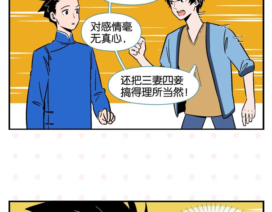 常乐同学令我无法告白 第8话 梦想成真 第42页