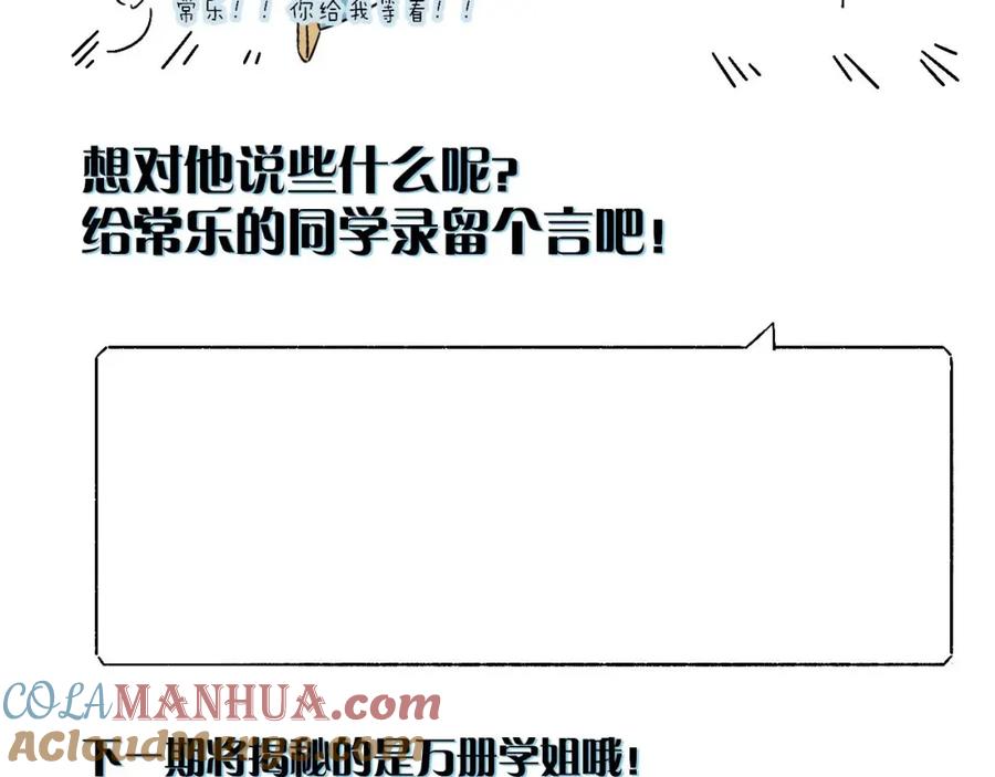 常乐同学令我无法告白 第8话 梦想成真 第70页