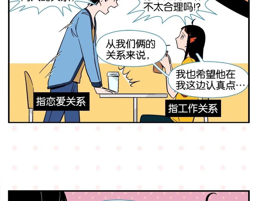 常乐同学令我无法告白 第8话 梦想成真 第12页