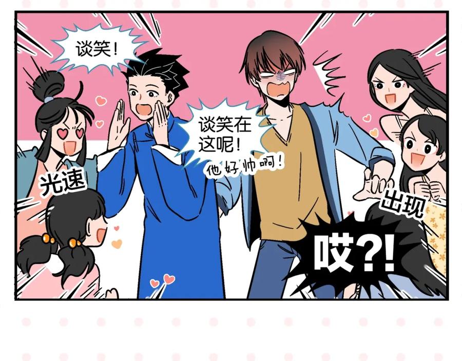 常乐同学令我无法告白 第8话 梦想成真 第38页