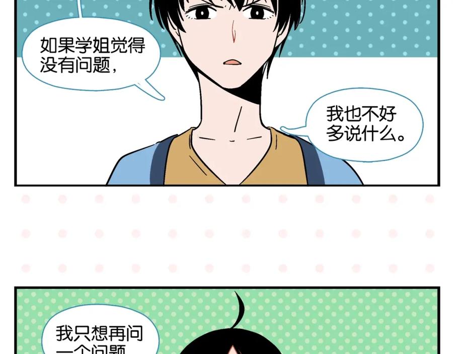 常乐同学令我无法告白 第8话 梦想成真 第23页