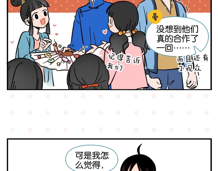 常乐同学令我无法告白 第8话 梦想成真 第47页