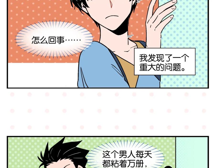 常乐同学令我无法告白 第8话 梦想成真 第5页