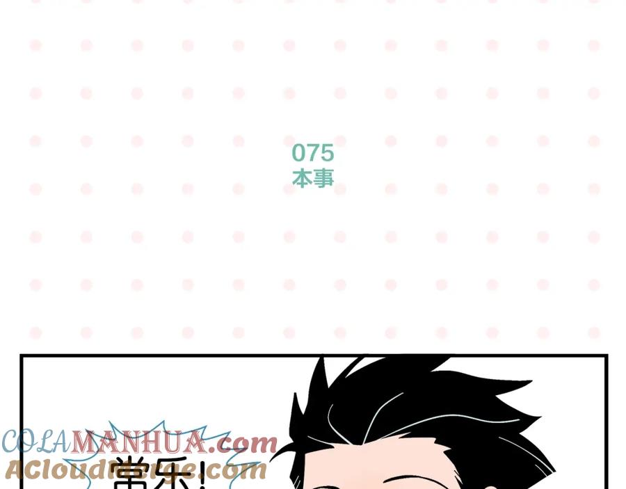 常乐同学令我无法告白 第8话 梦想成真 第28页