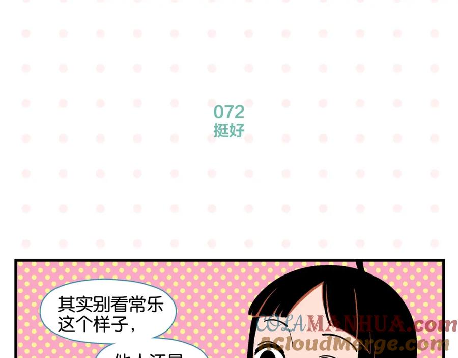 常乐同学令我无法告白 第8话 梦想成真 第16页