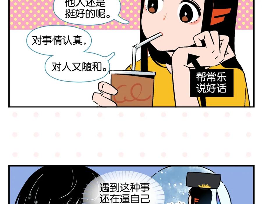 常乐同学令我无法告白 第8话 梦想成真 第17页