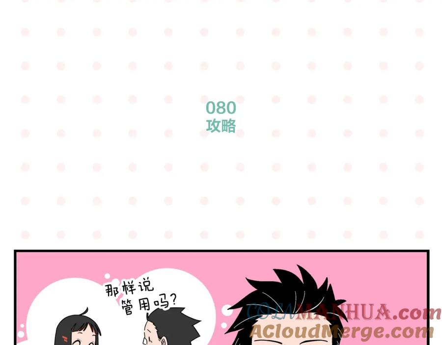 常乐同学令我无法告白 第8话 梦想成真 第58页