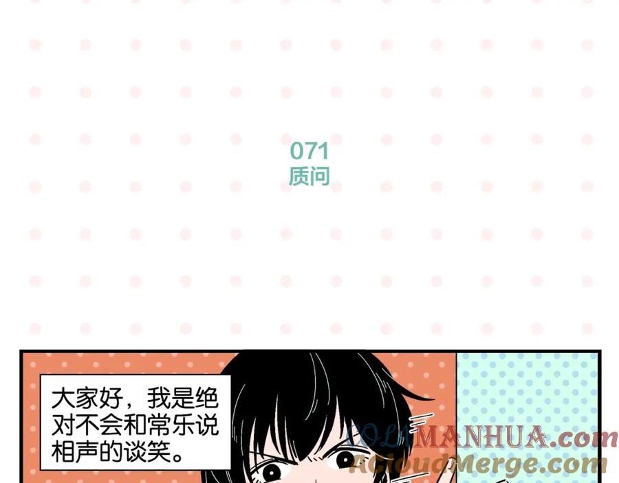 常乐同学令我无法告白 第8话 梦想成真 第4页