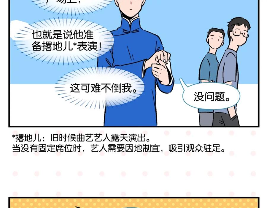 常乐同学令我无法告白 第8话 梦想成真 第36页