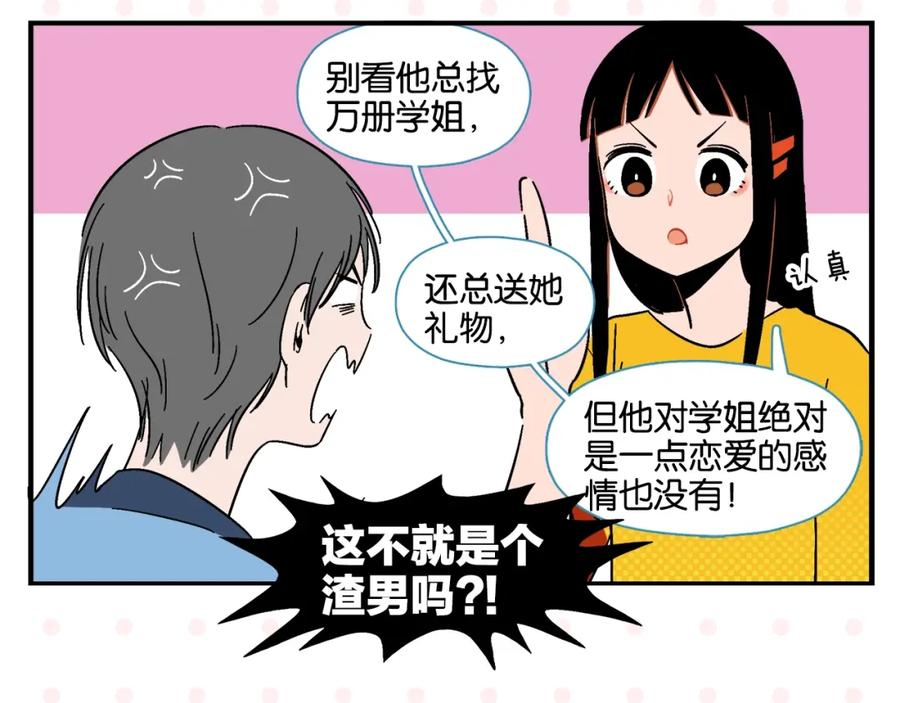 常乐同学令我无法告白 第8话 梦想成真 第26页