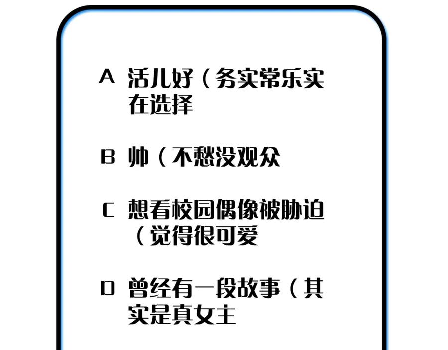 常乐同学令我无法告白 第8话 梦想成真 第65页