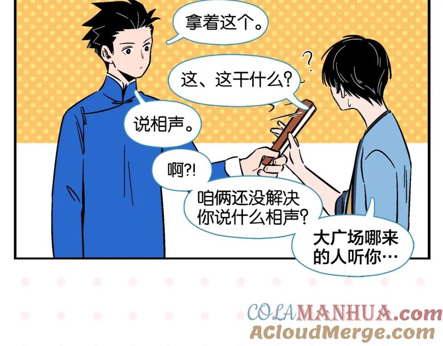 常乐同学令我无法告白 第8话 梦想成真 第37页