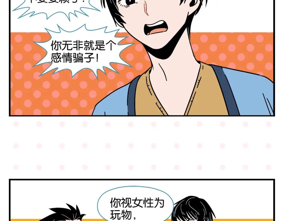常乐同学令我无法告白 第8话 梦想成真 第41页