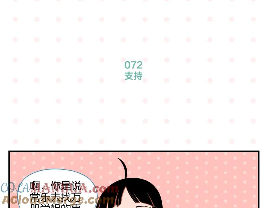 常乐同学令我无法告白 第8话 梦想成真 第10页