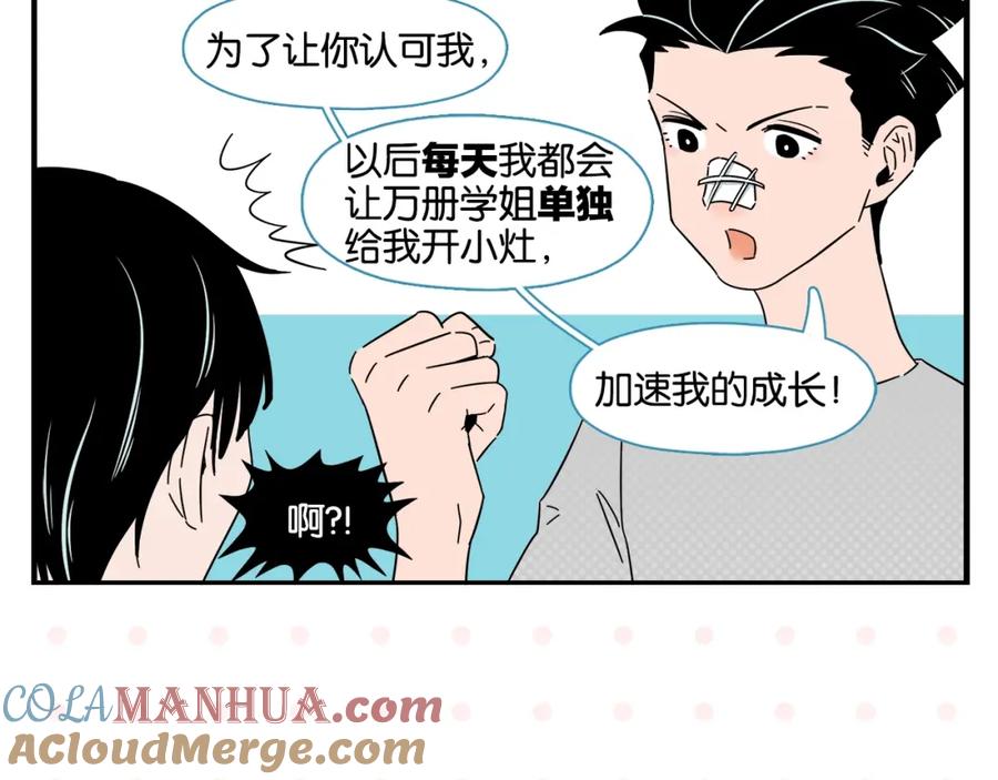 常乐同学令我无法告白 第8话 梦想成真 第61页