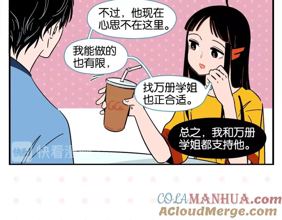 常乐同学令我无法告白 第8话 梦想成真 第13页