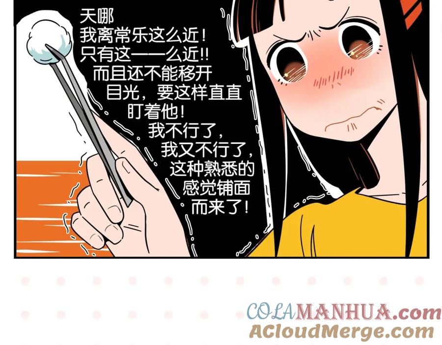 常乐同学令我无法告白 第8话 梦想成真 第55页