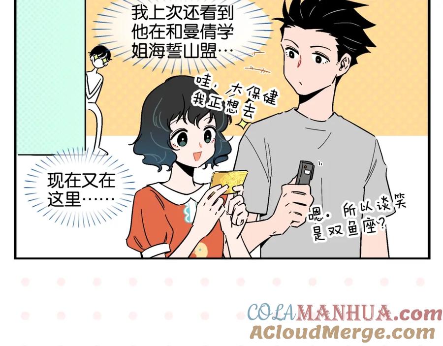 常乐同学令我无法告白 第8话 梦想成真 第7页