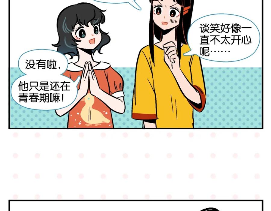 常乐同学令我无法告白 第8话 梦想成真 第48页